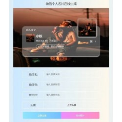 微信个人名片H5生成器