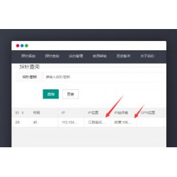 Ip探针_信息探针_社工查询个人信息源码