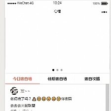 云开发最新2023微信告白墙小程序源码