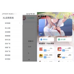 XL软件库iApp源码+后端源码