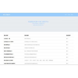 智云开源全能API接口PHP源码V1.4.5版本