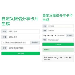 微信分享卡片自定义生成源码