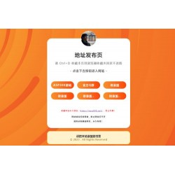 2023最新简洁好看的倒计时地址发布页html源码