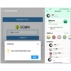 引流刷QQ音乐听歌时长源码