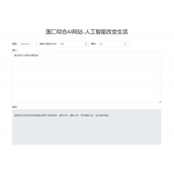 莲匸AI网站系统PHP源码 openai接口