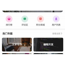 开源免费的RuleApp1.4.0文章社区客户端源码