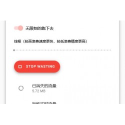 流量消耗器源码 流量消失器在线网页版 PHP源码