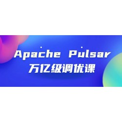Apache Pulsar万亿级调优课