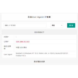 在线IP-UA查询PHP本地接口源码(记录ip的php源码)