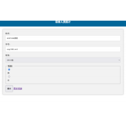 调查问卷表学校人员统计源码