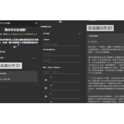 在线满分作文生成器html源码