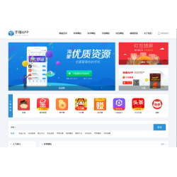 最新版手机软件app下载排行网站源码/app应用商店源码