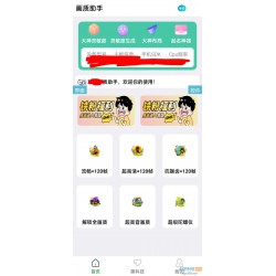 iapp画质助手源码