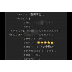 QQ等级信息获取接口源码