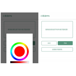 小恐龙FPS实时帧率iapp源码