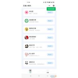 彩虹屁文案工具小程序源码(彩虹屁文案生成)带流量主