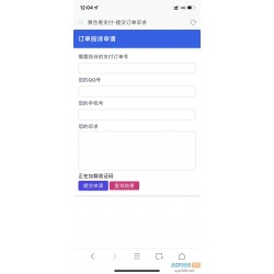 最新彩虹易支付推广代理-查单投诉功能