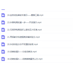 抖店视频教程无库存精细化运营通投拉满