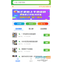社群扫码进群完整运营源码