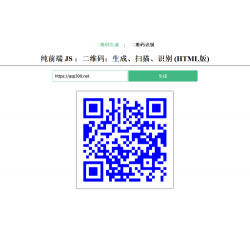 在线二维码、生成、扫描、识别HTML源码