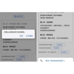 自动拨打电话、发送挪车短信html网页源码