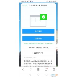 过客域名防红系统源码 内置接口