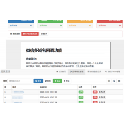 微信公众号多域名授权回调系统php源码