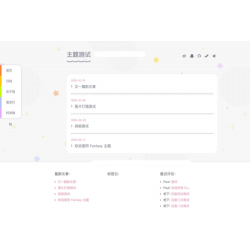 Typecho主题模板 清新风格Fantasy博客模板源码