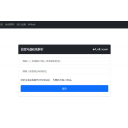 PanDownload 网页复刻版 百度网盘不限速下载带后台PHP源码