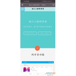 彩虹同学录PHP源码