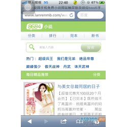 8684小说网手机免费小说网站触屏版自适应html5手机小说网站模板