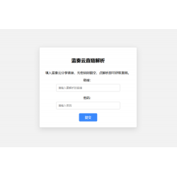 蓝奏云直链获取在线解析网站html源码