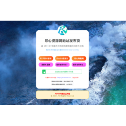 网址导航网站发布页单页网页模板html源码