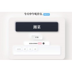 开源版随机抽取内容PHP开源带后台版