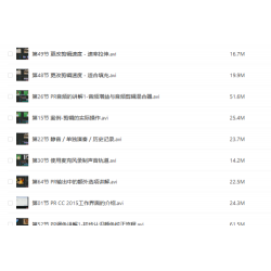 Pr从入门到精通系统培训课程