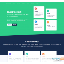 聚合易支付系统开源版 可运营无加密版