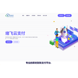 2023年最新绪飞云支付 零度码支付（本地版）个人免签支付最新去授权版 带更新接口