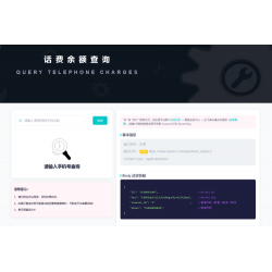 话费余额在线查询开源源码，支持二开做接口使用