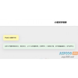 小爱同学陪聊支持语音和文字交互PHP网页源码