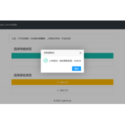 一码空传临时网盘PHP源码，支持提取码功能