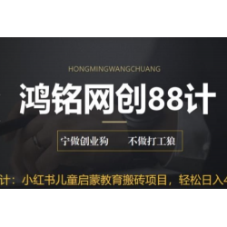 揭秘最新小红书英语启蒙教育搬砖项目玩法，轻松日入400+