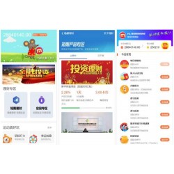 区块链投资理财源码 定投短投、余额宝收益、运动奖励 免签约支付接口