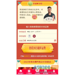 2023新版运势测算网站源码兔年风水/起名/八字算命/算财运姻缘/易经周易/塔罗占卜系统