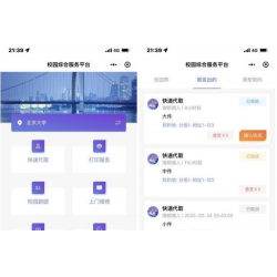 开源校园服务小程序源码 校园综合服务小程序源码 包含快递代取 打印服务 校园跑腿