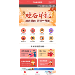 全新UI风水起名塔罗占卜星座运势测算网站源码