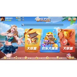 [APP【房卡+金币】] 掌乐互娱大联盟棋牌游戏平台