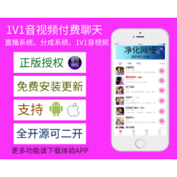 婚恋即时通讯|直播系统|IM一对一音视频付费聊天交友源码语音速配|视频速配|多语言切换|直播系统