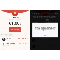 微信强制分享红包裂变系统源码