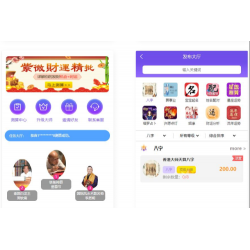 修复版 悬赏算命测算源码