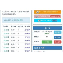 网站监控/定时任务/网址url监控神器